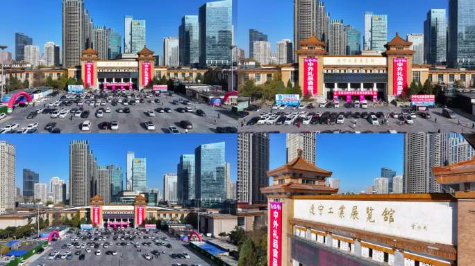 辽宁工业展览馆