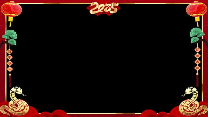 2025蛇年祝福拜年框