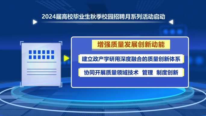 新闻联播内容动画AE模板