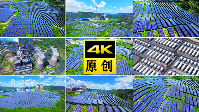 电新能源电能火电太阳能光伏发电光伏发电站