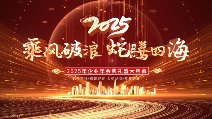 蛇年10秒倒计时
