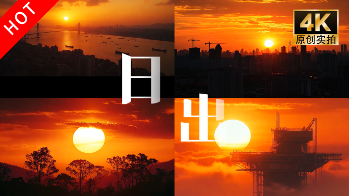 日出日落 日出云海 唯美夕阳晚霞 延时