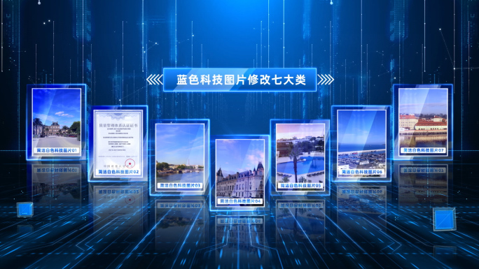 7大蓝色科技图片相片分类展示介绍AE模板