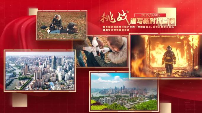 红色党建多照片多图片