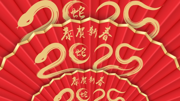 4K 新年扇子转场 蛇年扇子