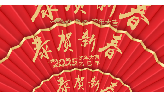 4K 新年扇子转场 蛇年扇子