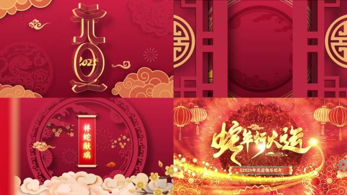 2025蛇年对联舞狮春节片头元旦片头