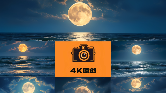 海上月亮 唯美月亮 中秋月亮