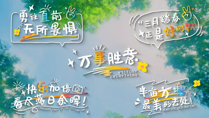 小清新可愛文字字幕标题