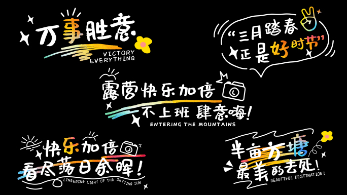 手绘小清新卡通文字字幕标题