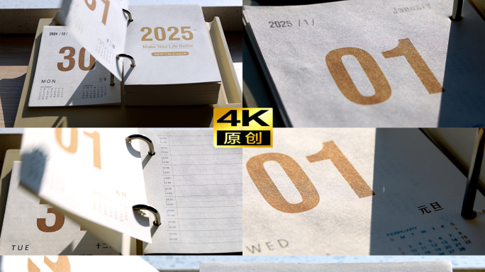 4K 2025 元旦 跨年翻页 台历