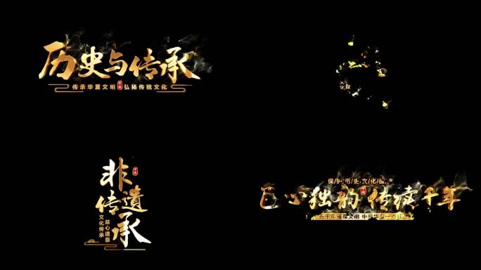 4K透明通道粒子飘散文字