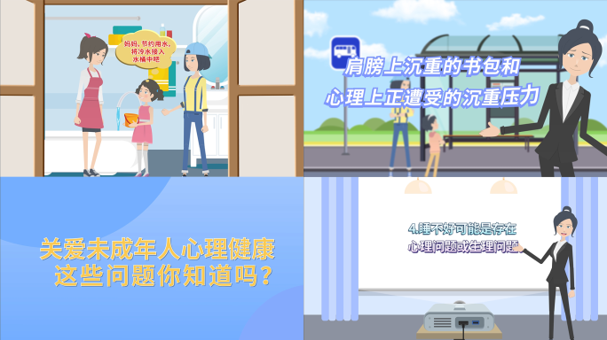 儿童心理健康mg