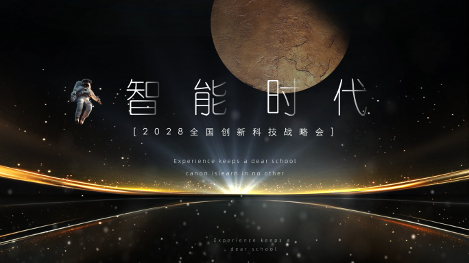 企业峰会年会震撼开场片头文字标题11