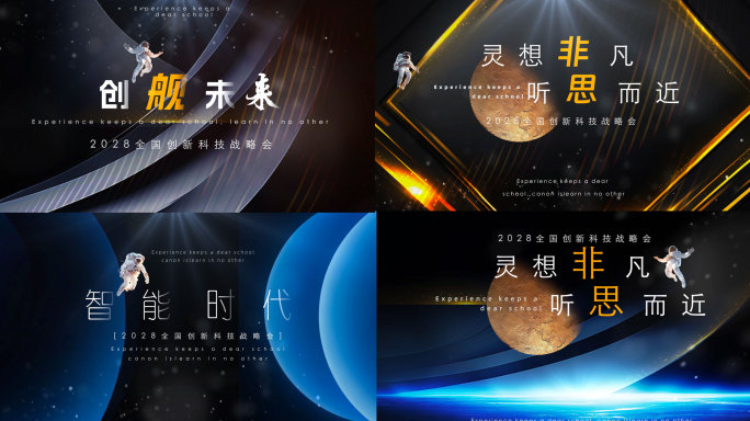 企业峰会年会震撼开场片头文字标题11
