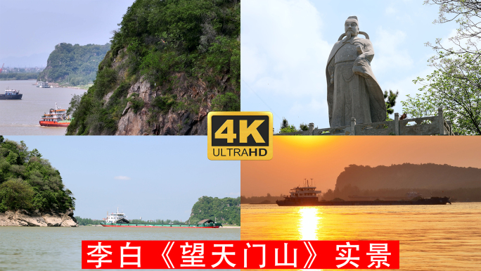 4K实地航拍 李白 望天门山