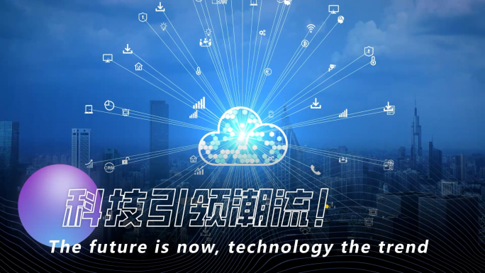 【原】科技时尚活动快闪60s B1206
