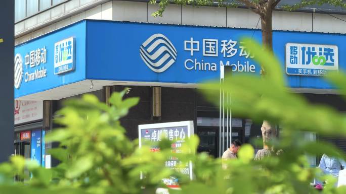 中国移动营业厅