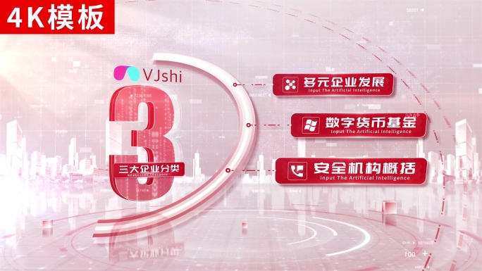 3-红色企业党政分类ae包装4K无插件