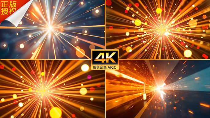 光线散射 中心点放射状 舞台动感片头背景