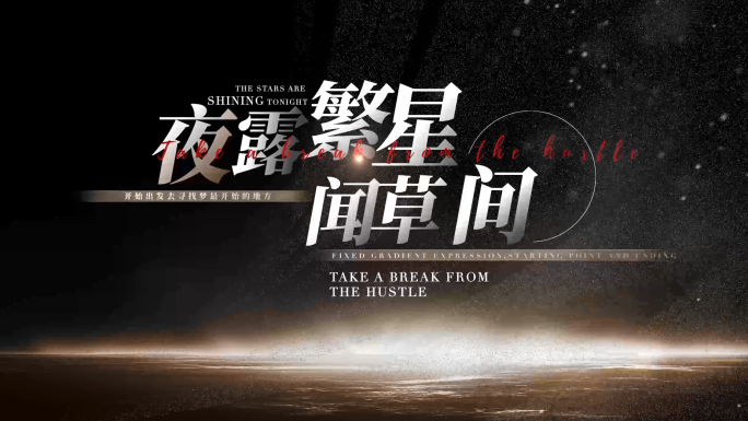 片头标题转场文字标题12