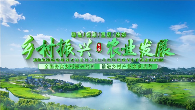 4K绿色乡村农业片头