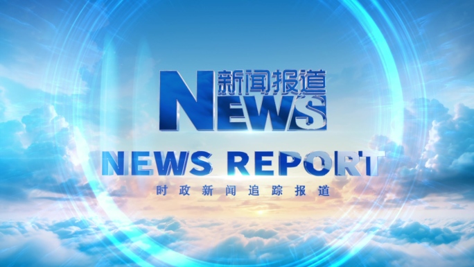 新闻类片头 AE模板