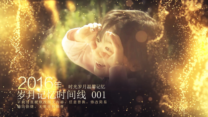 时光记忆时间线