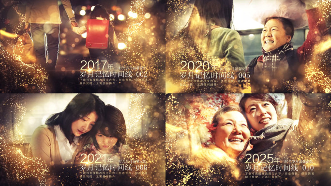 时光记忆时间线