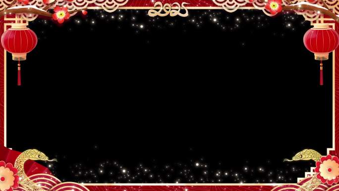 【无插件】2025蛇年边框带通道