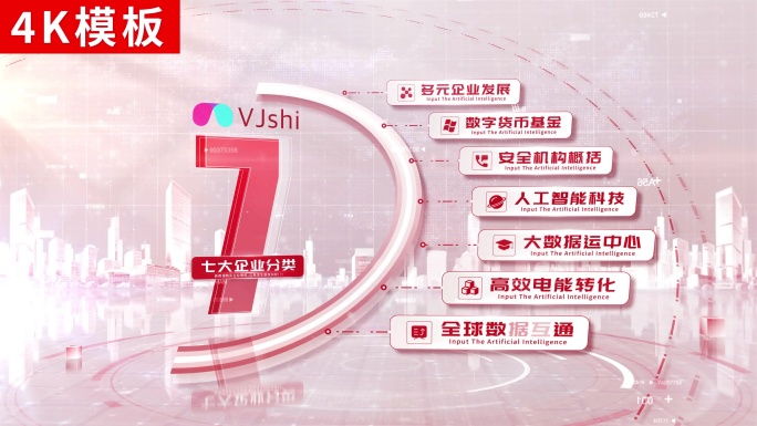 7-红色简洁党政分类ae包装4K无插件