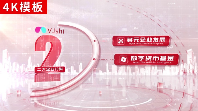 2-红色企业党政分类ae包装4K无插件