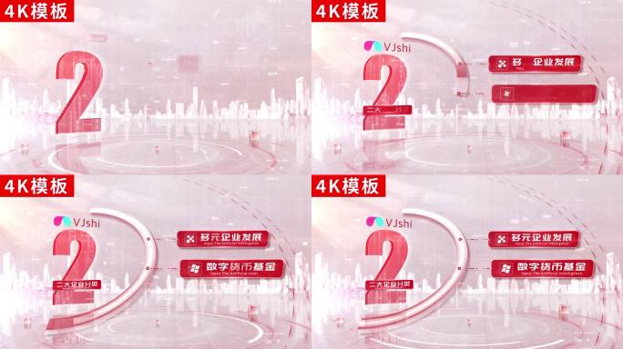 2-红色企业党政分类ae包装4K无插件