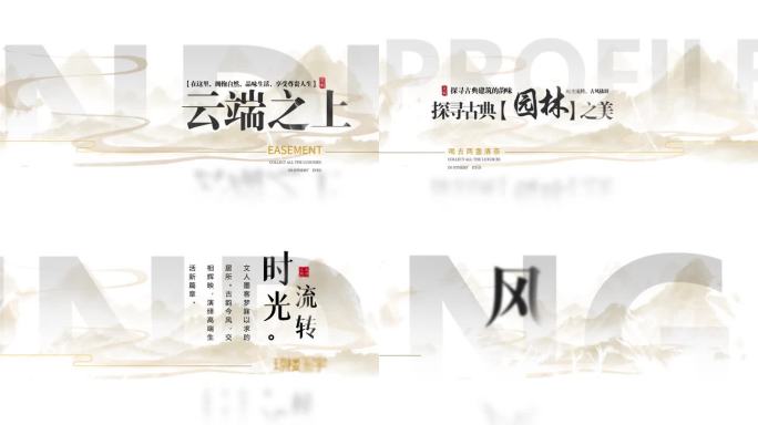 新中式水墨片头