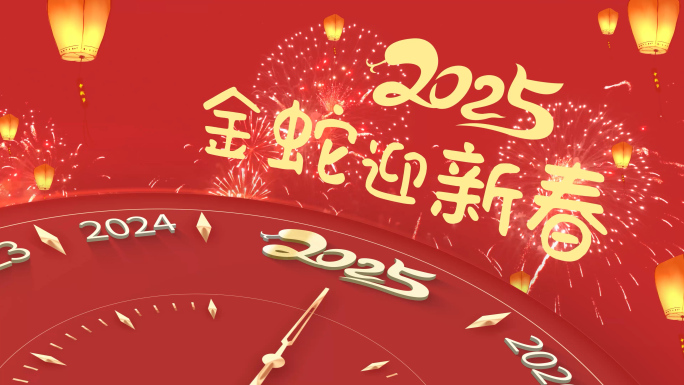 （无插件）2025蛇年新年元旦片头标题