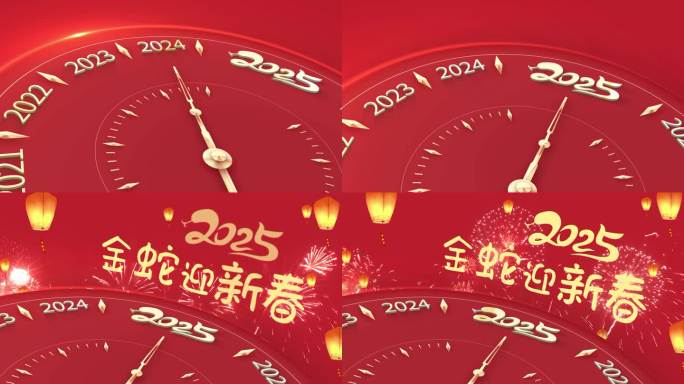 （无插件）2025蛇年新年元旦片头标题