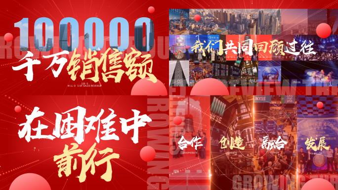 年会盛典活动大气文字快闪