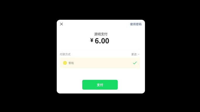 微信支付人脸识别支付成功