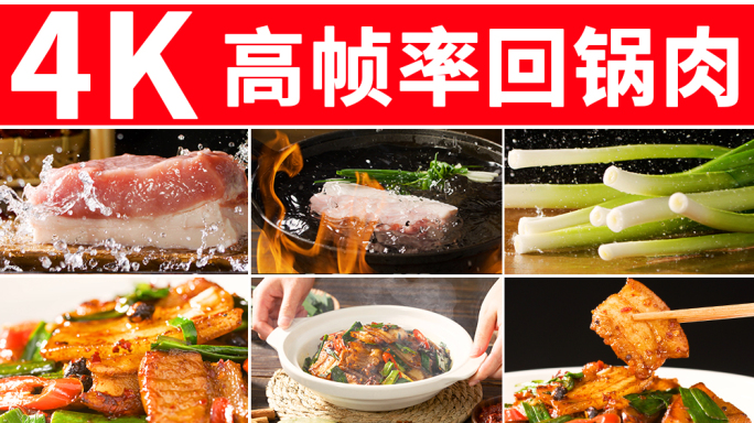 回锅肉 四川美食