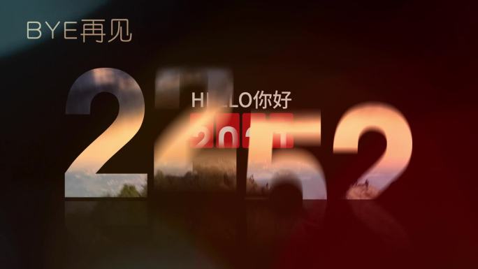 你好2025-2