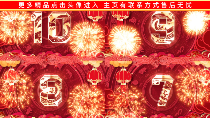 蛇年2025跨年新年倒计时片头