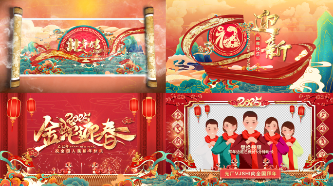 2025国潮蛇年春节拜年祝福
