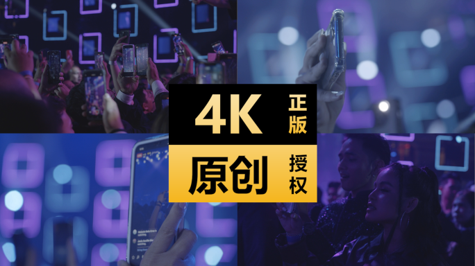 演唱会或活动现场举着手机录像