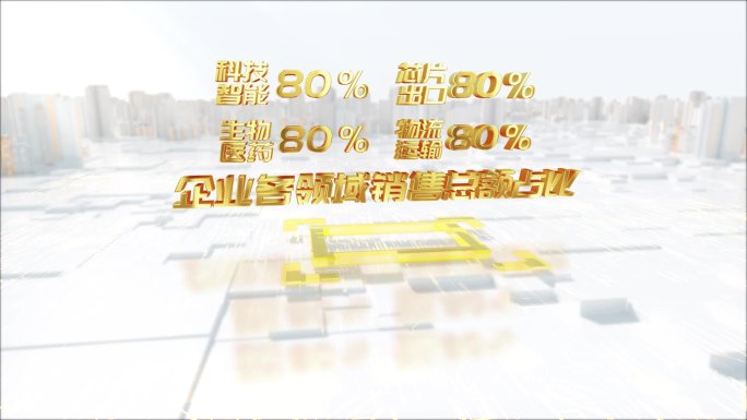 企业数据大事记大气三维ae模板