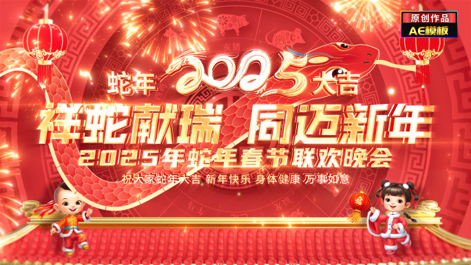 喜庆新年红色2025蛇年倒计时片头