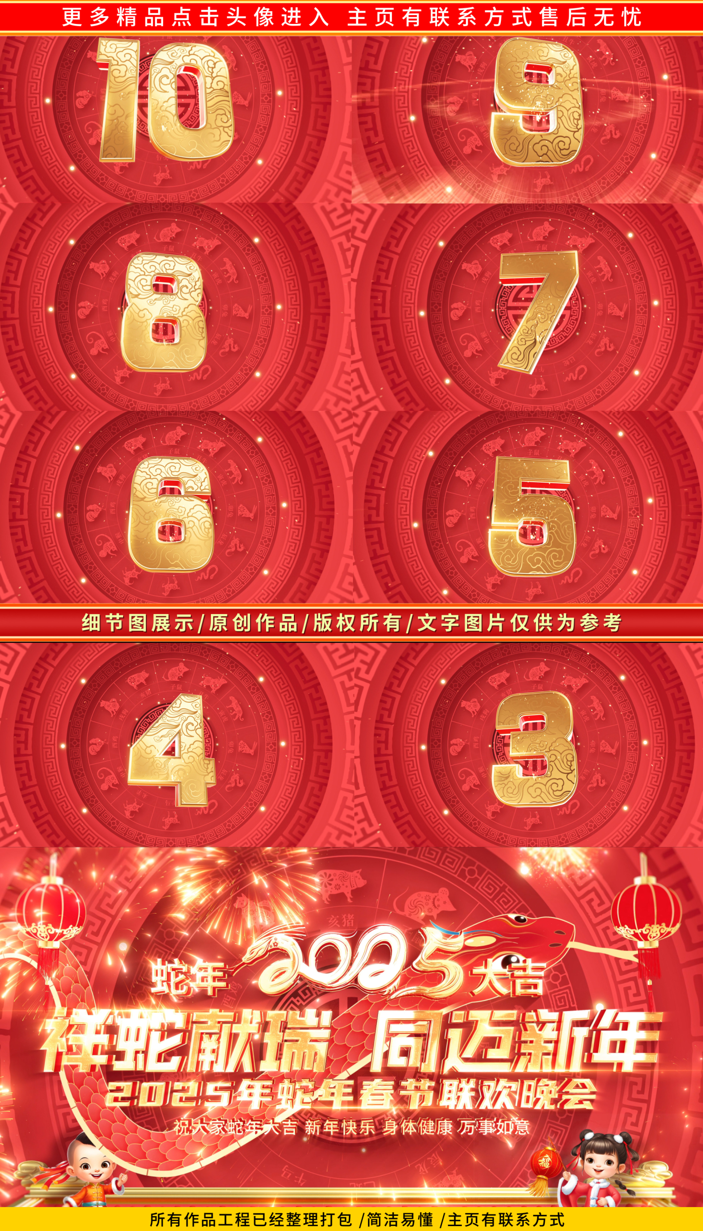 喜庆新年红色2025蛇年倒计时片头