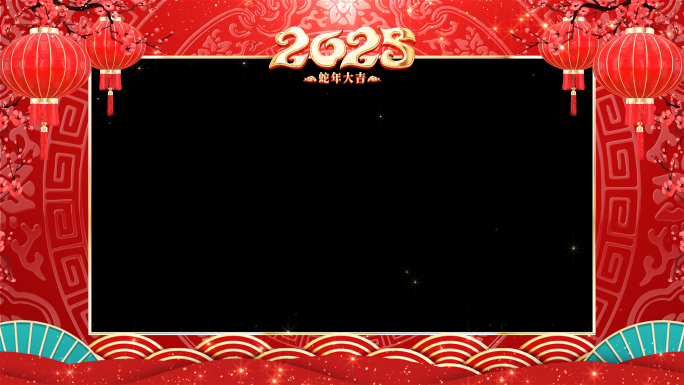 2025新年拜年祝福边框带通道