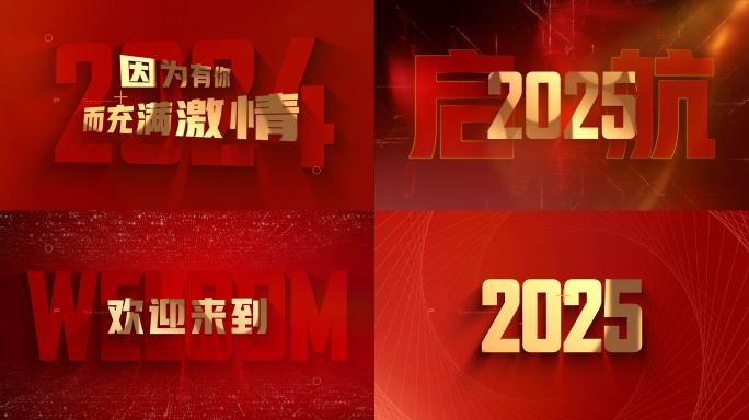 4K震撼企业年会开场 年会快闪 年会开场