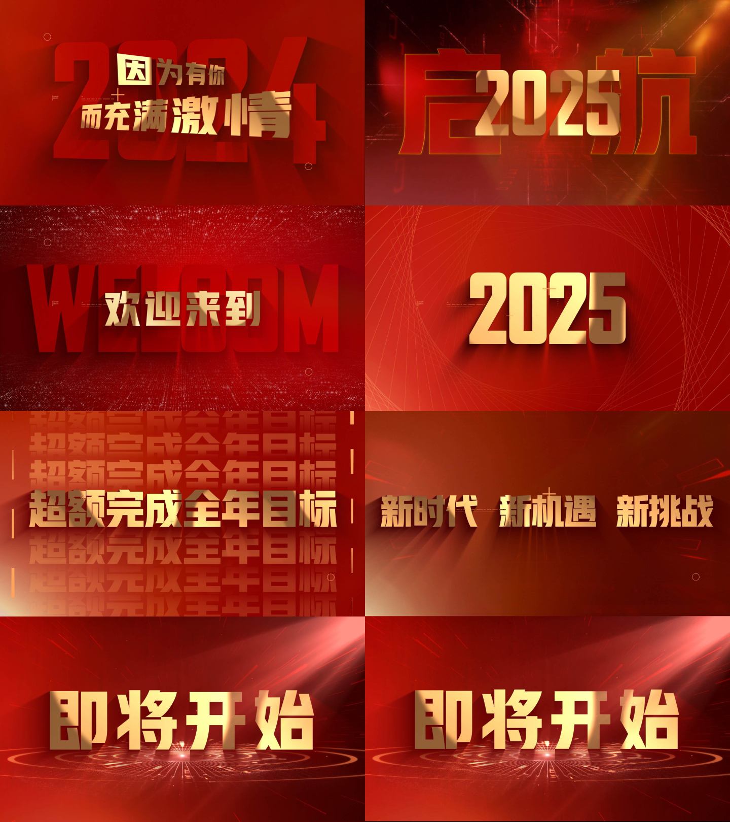 4K震撼企业年会开场 年会快闪 年会开场