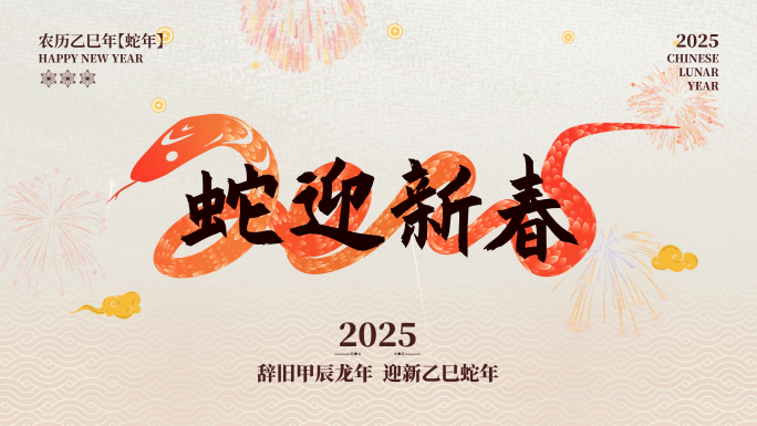 3款蛇年国风蛇mg动画